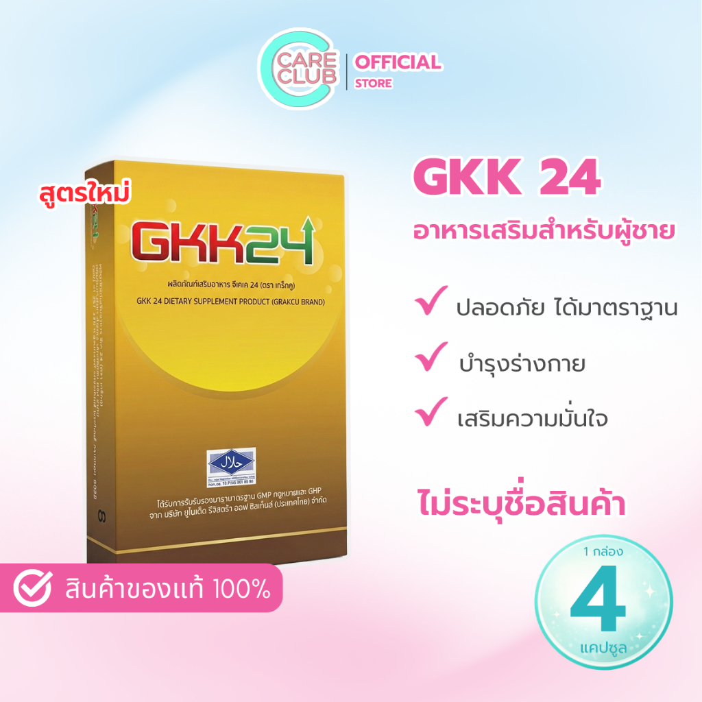 ( ไม่ระบุชื่อสินค้า ) GKK24 เกร็กคู (Grakcu) ผลิตภัณฑ์เสริมอาหารสำหรับผู้ชาย (4 แคปซูล/กล่อง )