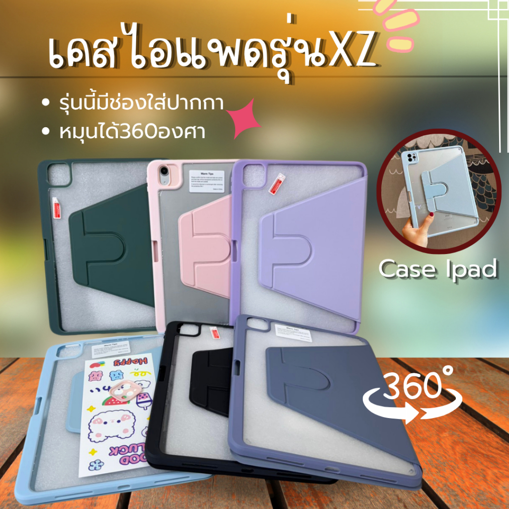 (XZ)เคสไอแพดรุ่นหมุน360องศาหลังใส(มีช่องใส่ปากกา)6สีรุ่นGen7/8/9/10/11Air3/4/5/6/7Pro11/2020/2021สินค้าพร้อมส่งร้านในไทย