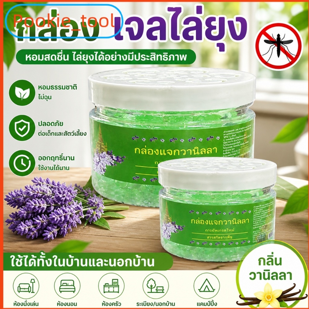 💥พร้อมส่ง💥เจลไล่ยุง 120g กันยุง 24 ชม กลิ่นหอม ไม่ฉุน ปลอดภัย เด็กและคนท้องใช้ได้ วางในห้อง/นอกบ้าน ใช้งานง่าย