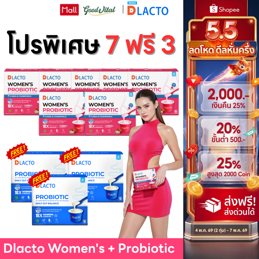 (ส่งแมสทันที) DLACTO Women's Probiotic+Probiotic (7กล่องฟรี3) ดีแลคโตะ โพรไบโอติก วูแมน ขับถ่ายง่าย 