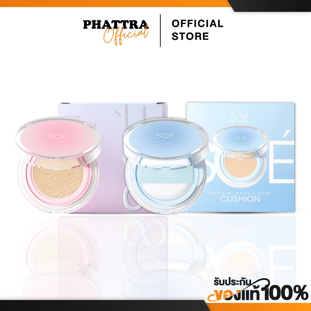 [พร้อมส่ง+ลด50%ในไลฟ์] คุชชั่นโซเอ้ SOÉ CUSHION  soe คุชชั่นปกปิดแบบ  คุมมัน  ปกปิดเนียน ไม่อุดตัน แพ้ง่ายใช้ได้