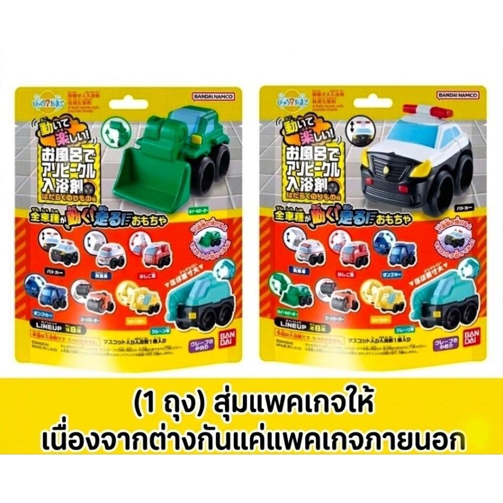 (สุ่ม)BANDAI Bikkura Tamago ลูกบอลอาบน้ำ รถก่อสร้าง/รถฉุกเฉิน กลิ่นองุ่น