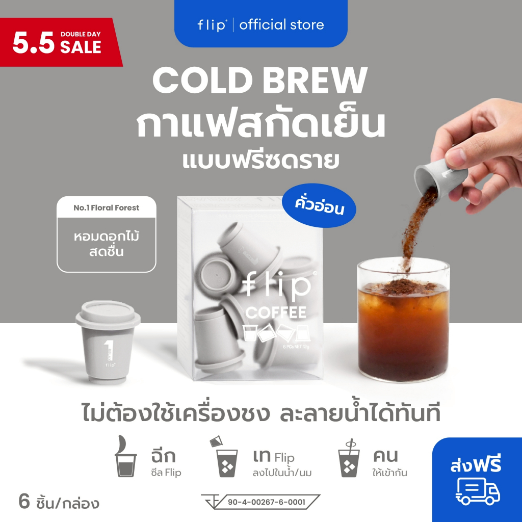 กาแฟสกัดเย็น ฟรีซดราย แบบพกพา พร้อมส่ง - Flip No.1 Ethiopia Yirgacheffe คั่วอ่อน  | Specialty Coffee