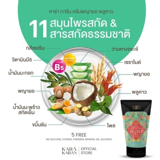 รวมครีมพญายอพลูคาว KARA KARAN เซราไมด์&สมุนไพรสกัดเย็น11ชนิด แพ้คัน ผิวแห้ง กลิ่นตัว อ่อนโยนผิวหน้าใช้ได้