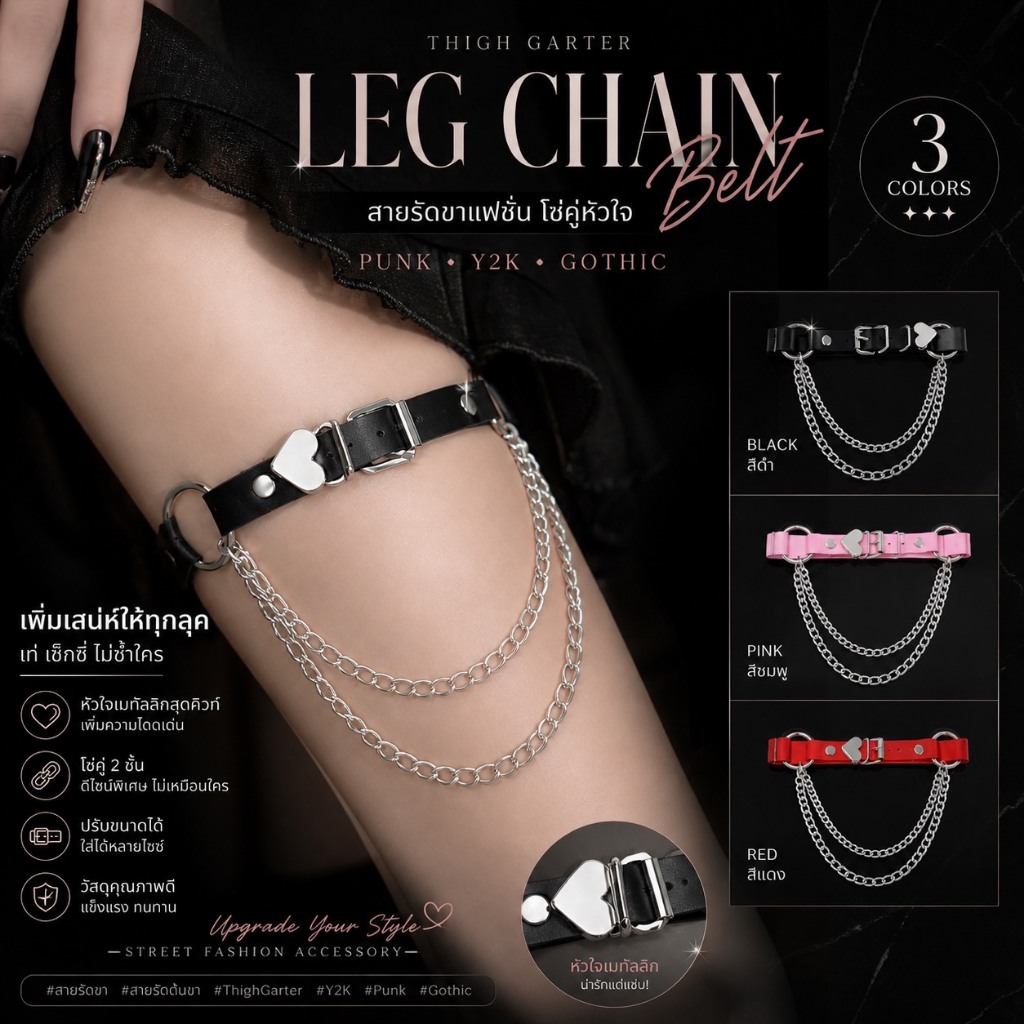 สายรัดขาแฟชั่น โซ่คู่ หัวใจ Y2K | สายรัดต้นขา Thigh Garter Punk Gothic เกาหลี ปรับได้
