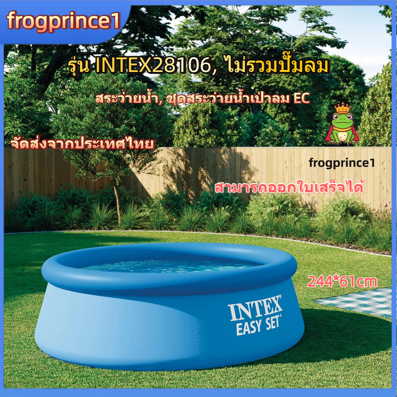 【frogprince1】สระว่ายน้ำทำให้พอง สระน้ำ อีซี่เซ็ต 8 ฟุต x 24 นิ้ว (2.44x0.61 ม.)การจัดส่งของกรุงเทพฯ⚡