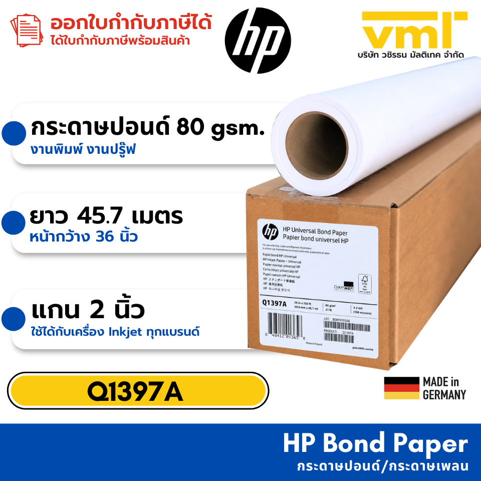 HP Bond Roll Paper กระดาษปอนด์ กระดาษพลอตเตอร์ 80 แกรม 45.7เมตร แกน 2 นิ้ว Q1396A/Q1397A