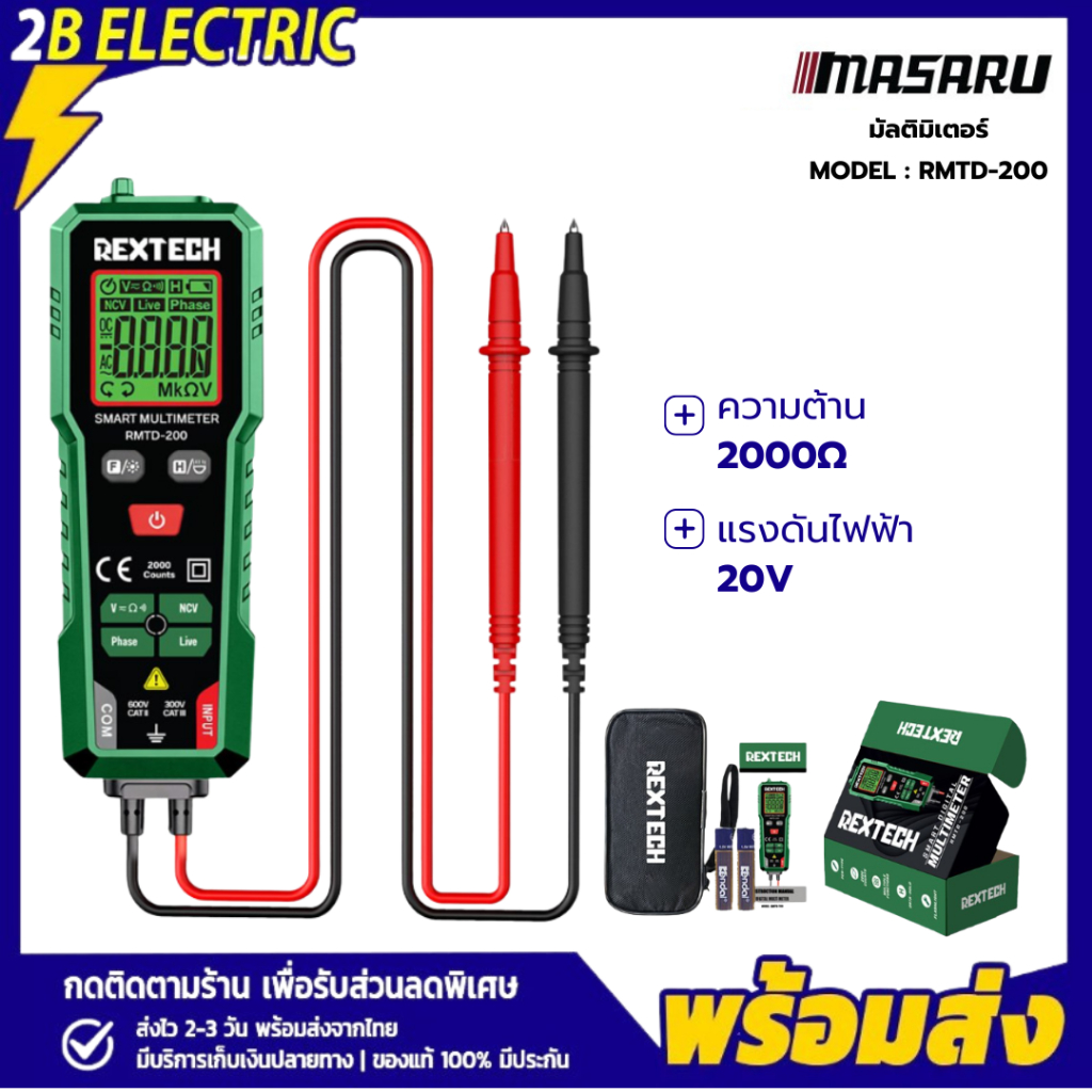 REXTECH มัลติมิเตอร์ RMTD-200 เครื่องทดสอบกระแสไฟฟ้า AC/DC เครื่องมือวัดมัลติมิเตอร์ มิเตอร์วัดไฟฟ้า