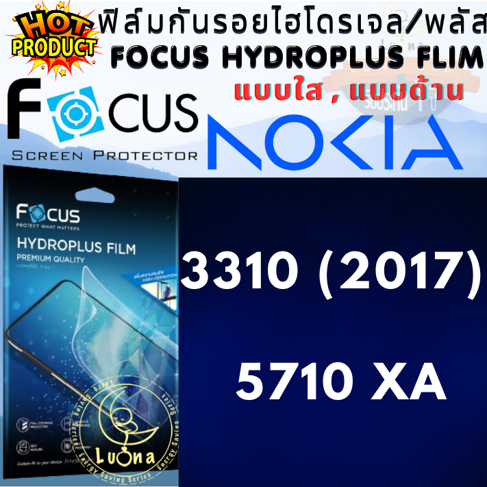 Focus โฟกัส ฟิล์มกันรอย ไฮโดรพลัส ไม่แตกบาดมือ แบบใส / ด้าน ฟิล์มไฮโดรเจล NOKIA โนเกีย รุ่น 3310 ( 2