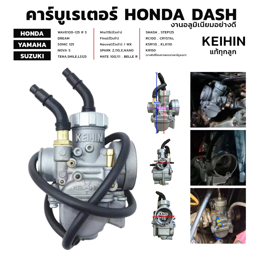 คาร์บูเรเตอร์ คาร์บูแดชDASH งานอย่างดี จูนนิ่ง จูนง่าย