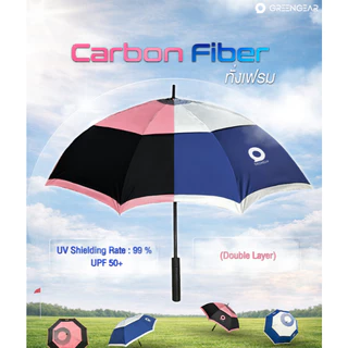 GREENGEAR ร่มกอล์ฟ ใหญ่แต่เบา Carbon Series 60 นิ้ว (30 นิ้ว Rib Length) หลากสี Golf Umbrella MG_053