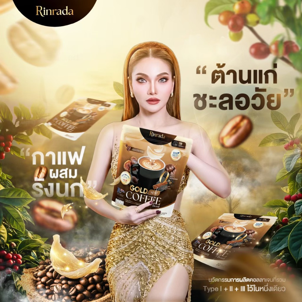 กาแฟรังนก Rinrada (รินรดา) ของแท้ 100%