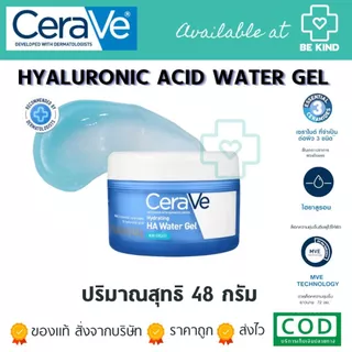 CeraVe Hydrating Hyaluronic Acid Water Gel 48G. เซราวี ไฮเดรติ้งไฮยาลูรอนิคแอซิดวอเตอร์เจล 48กรัม ผลิตภัณฑ์บำรุงผิวหน้า