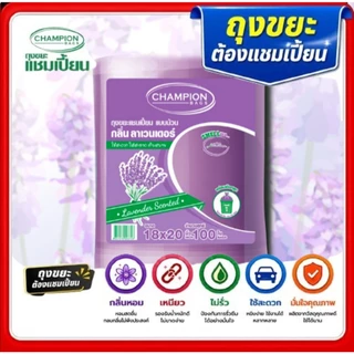 (แพ็คใหญ่) ถุงขยะแบบม้วน กลิ่นหอม ถุงขยะแชมเปี้ยน Champion Bags- กลิ่นดอกไม้ ลาเวนเดอร์ มะลิ กุหลาบ