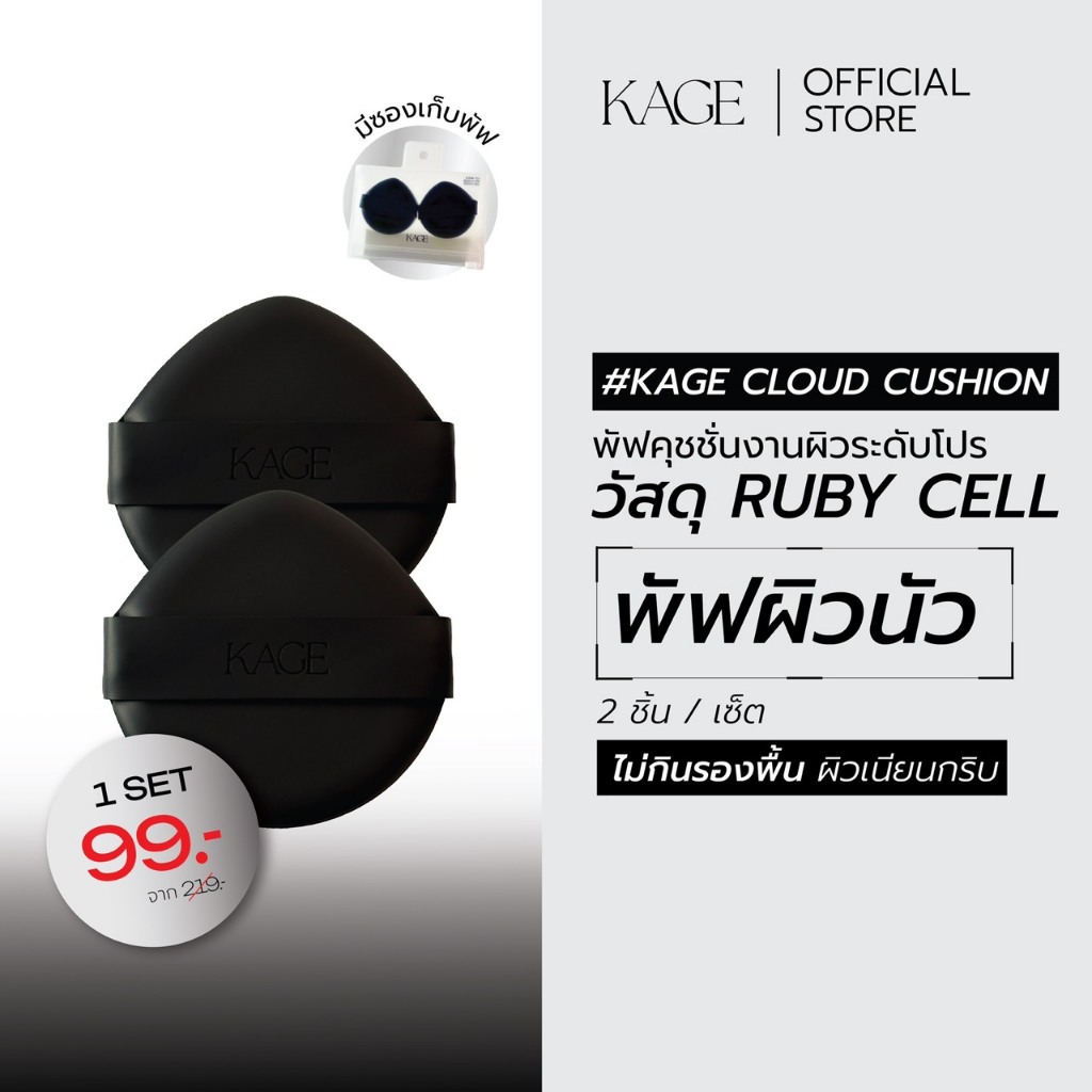 KAGE Cloud CUSHION PUFF พัฟผิวนัว พัฟคุชชั่น ไม่กินเนื้อรองพื้น  2 ชิ้น/set [ราคาพิเศษเนื่องจากสินค้