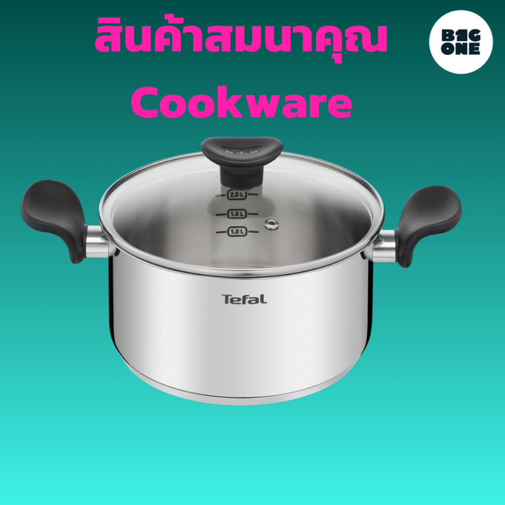 [สินค้าสมนาคุณ Cookware] Tefal หม้อสองหู Primary ขนาด 20 cm. รุ่น E3084435 ใช้งานได้กับเตาทุกประเภท