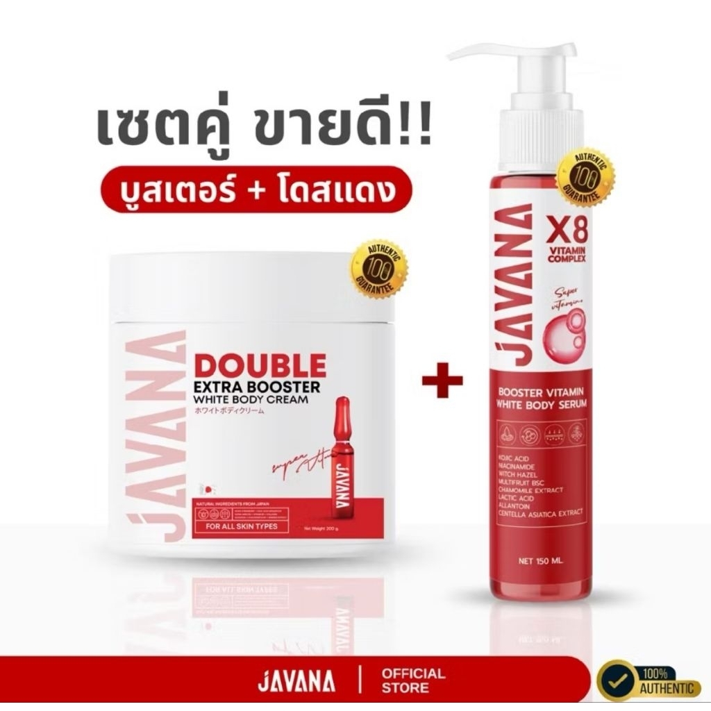 [ เซตคู่ ] BOOSTER BODY CREAM & BOOSTER BODY SERUM บูสเตอร์1 โดสแดง1