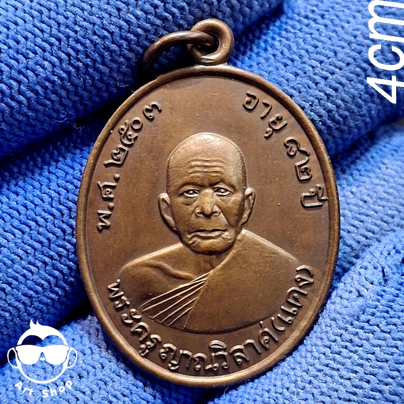 เหรียญหลวงพ่อแดง วัดเขาบันไดอิฐ  เนื้อทองแดง ปี 2503