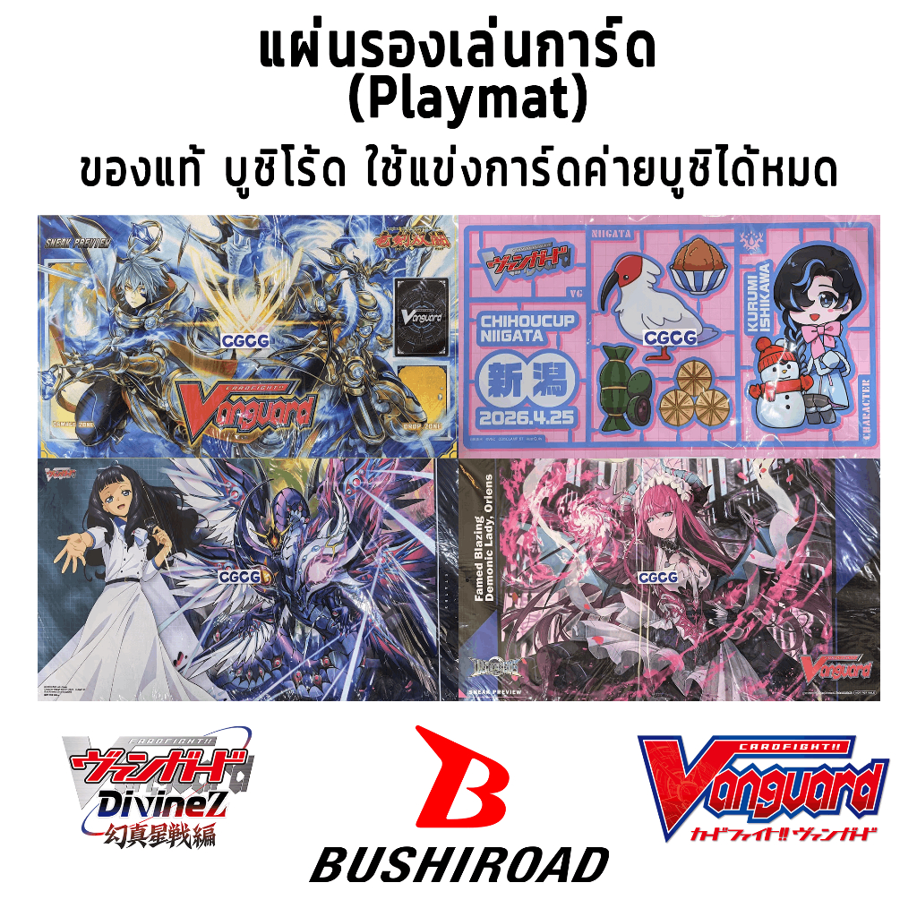 (พร้อมส่ง) แผ่นรองเล่นการ์ด Playmat ยาง Bushiroad ของแท้ ติดบูชิ Vanguard แวนการ์ด เพลแมท Rubber Mat