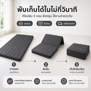 ที่นอนยางพาราพับ 3 พับ พกพาได้ สะดวก น้ำหนักเบา หายปวดหลัง ส่งฟรี