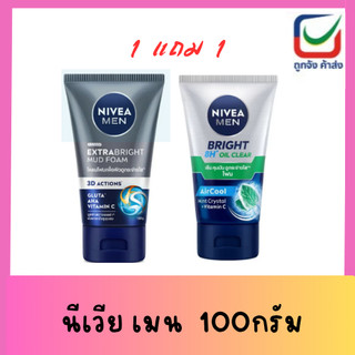 (1แถม1) โฟมล้างหน้า Nivea Men 100 กรัม สำหรับผู้ชาย
