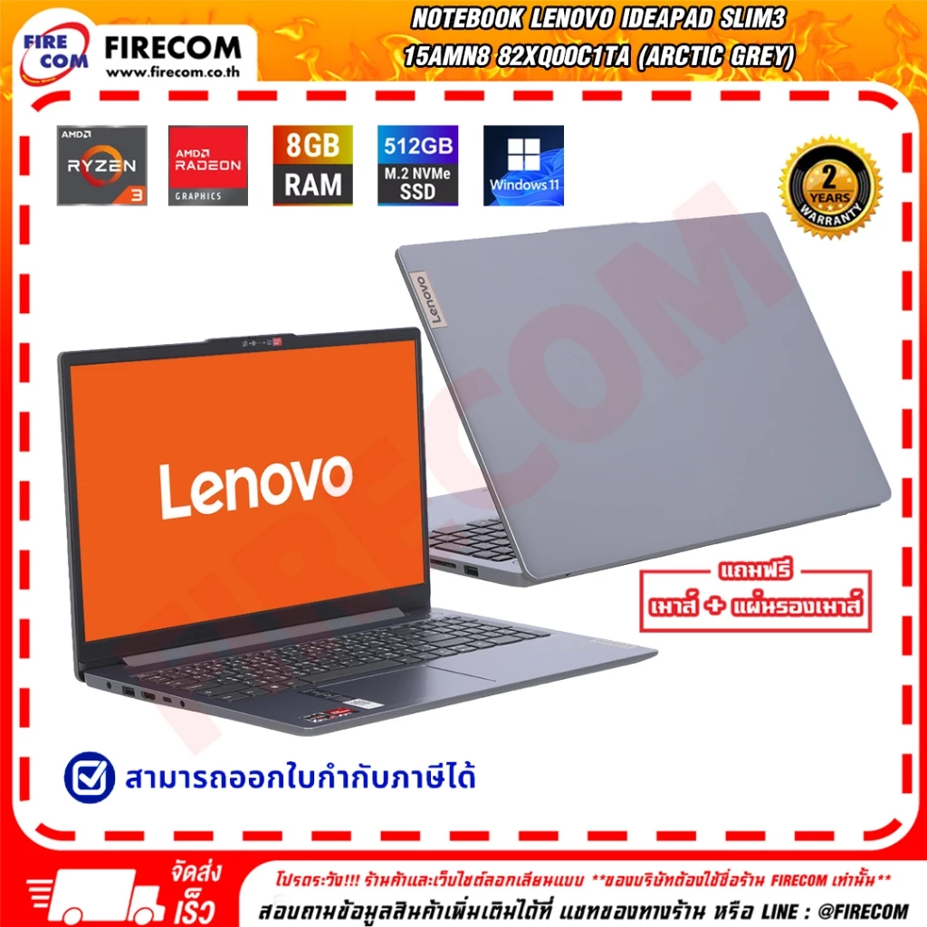 โน๊ตบุ๊ค Notebook Lenovo IdeaPad Slim3 15AMN8 82XQ00C1TA (Arctic Grey) สามารถออกใบกำกับภาษีได้ dgsdf
