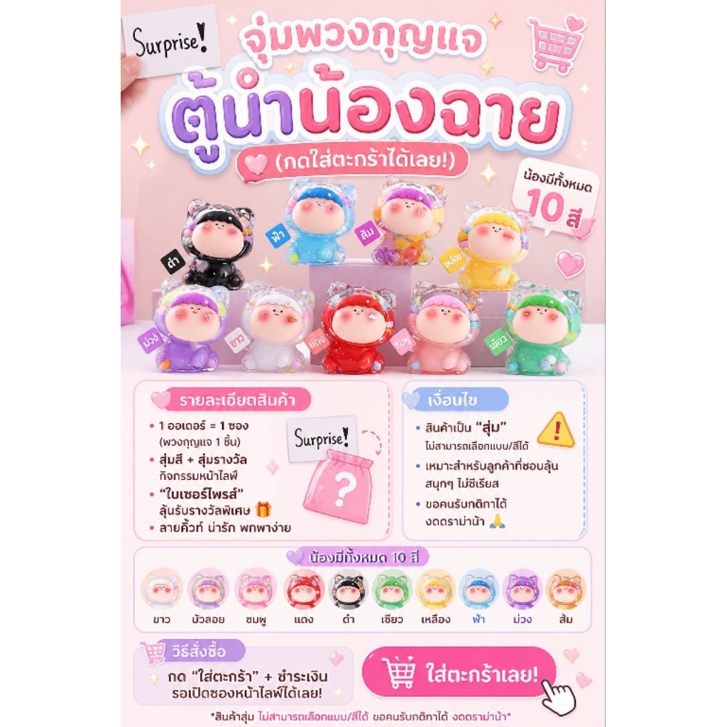 [ พร้อมส่งในไทย❗️]❗️รบกวนอ่านรายละเอียดก่อนสั่งซื้อทุกครั้ง❗️ สุ่มพวงกุญแจตู้น้ำน้องฉาย