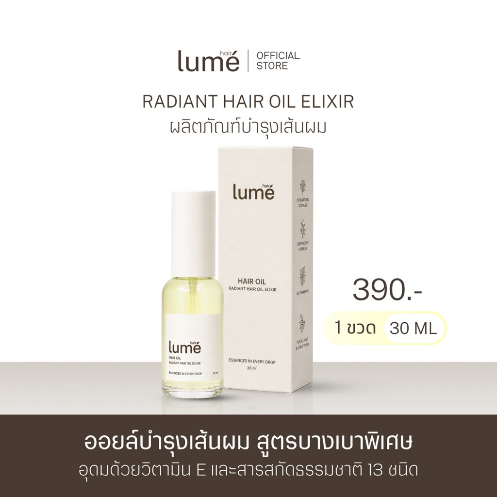 [จัดส่งภายใน24ชม.] Lume Hair Radiant Essence - ออยล์ดูแลเส้นผม กลิ่นติดทนยาวนาน (ขนาด 30ml.)