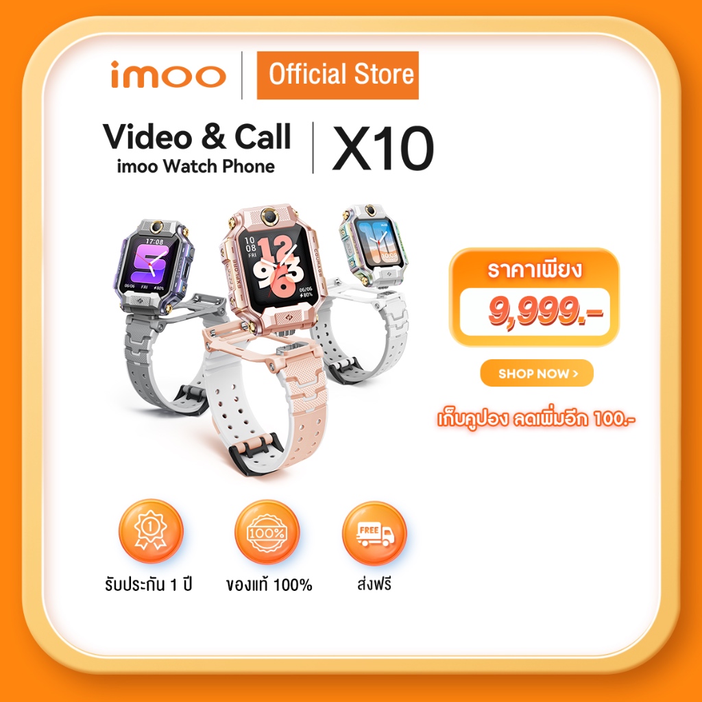 imoo Flagship Model X10 หมุนได้ 360 องศา ดึงหน้าจอได้  วิดีโอคอล กล้องคู่หน้า-หลัง  ระบุตำแหน่งชั้น  ประกัน 1 ปี