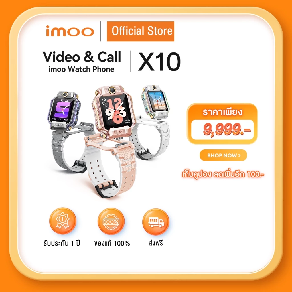 imoo Flagship Model X10 หมุนได้ 360 องศา ดึงหน้าจอได้ วิดีโอคอล กล้องคู่หน้า-หลัง ระบุตำแหน่งชั้น ประกัน 1 ปี