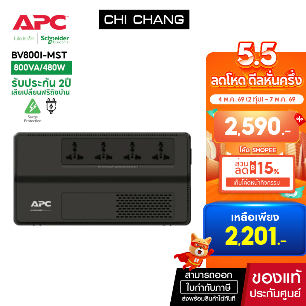 APC BV800I-MST 480 วัตต์ APC EASY UPS BV800VA  480WATT  เครื่องสำรองไฟ