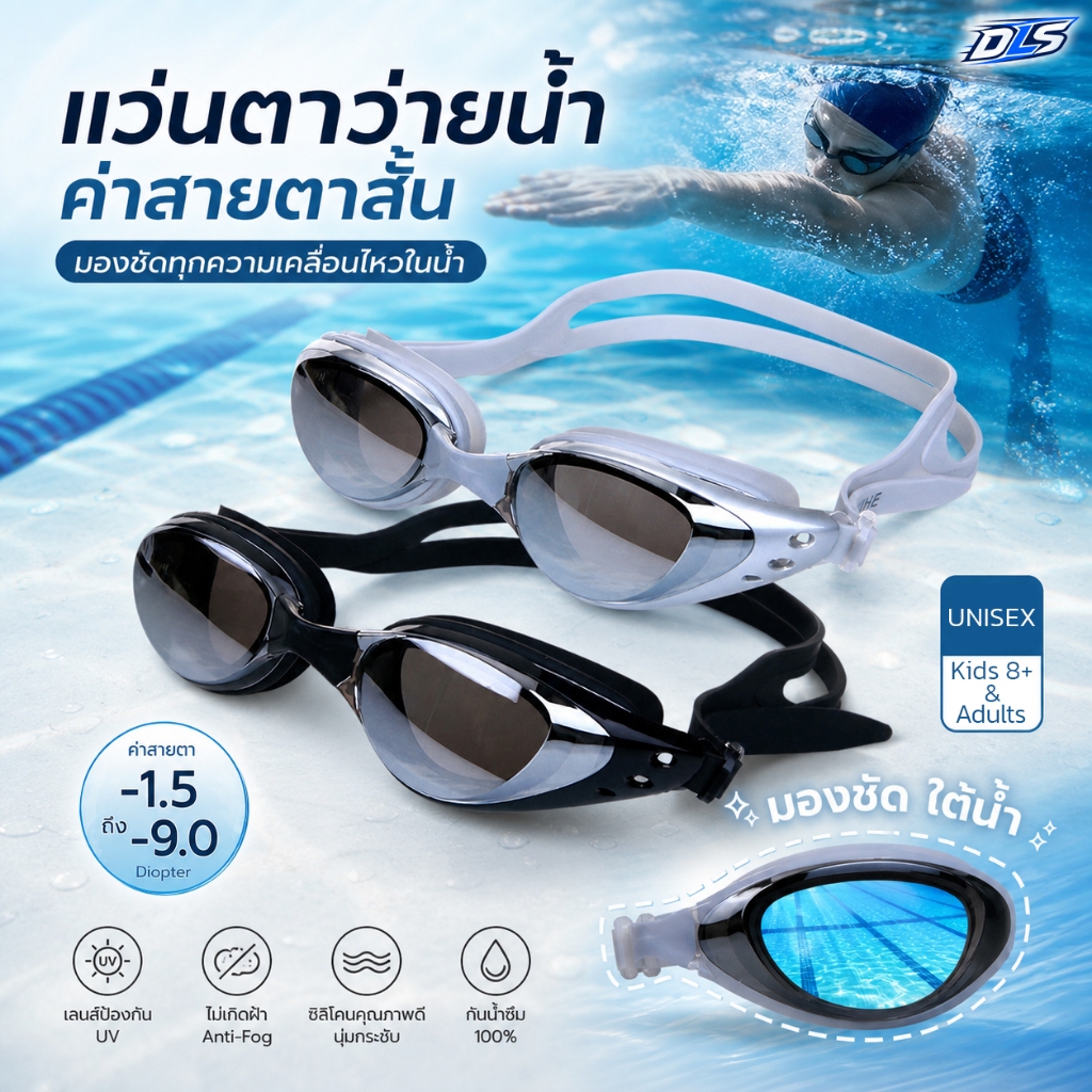 🇹🇭พร้อมส่ง🇹🇭 แว่นตาว่ายน้ำสายตาสั้น -1.5 ถึง -9.0 แว่นตาว่ายน้ำสำหรับสายตาสั้น