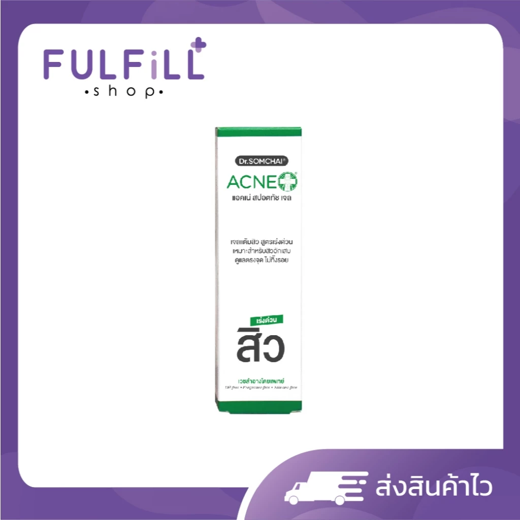 Dr.Somchai acne spot touch gel 4g , 8g ดร.สมชาย แอคเน่ สปอท์ ทัช เจล