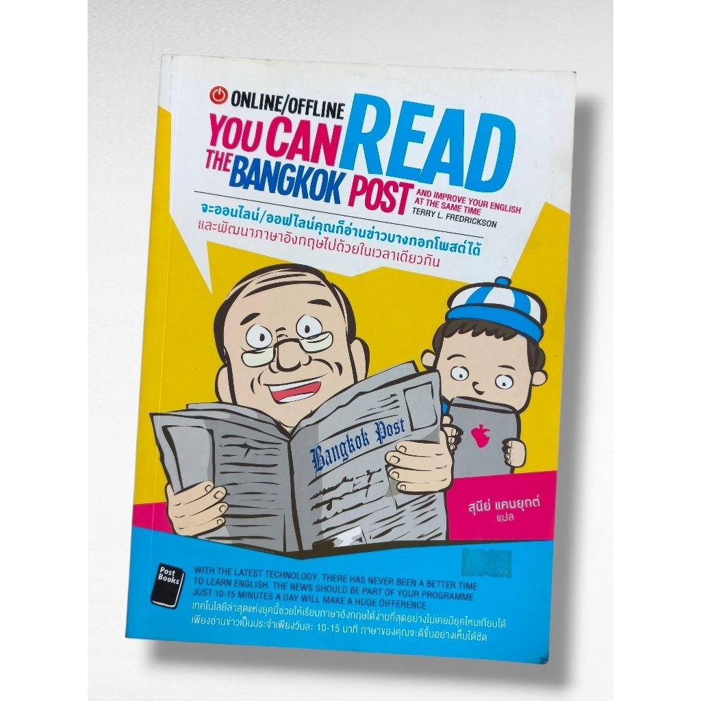 หนังสือ You Can Read The Bangkok Post พัฒนาทักษะภาษาอังกฤษ โดยใช้วิธีการอ่านข่าวจาก Bangkok Post