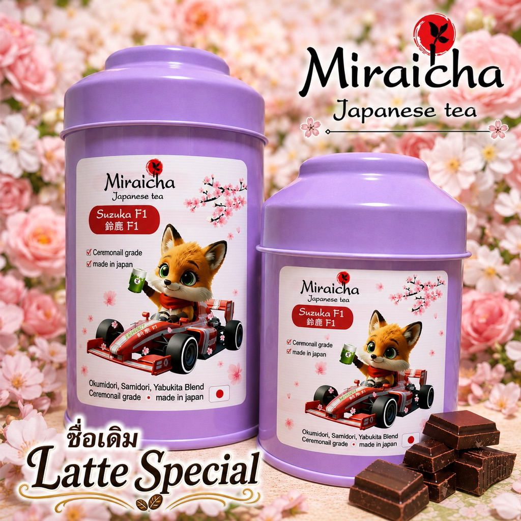 พร้อมส่ง&พรีส่ง27-29/5🚚𝐌𝐢𝐫𝐚𝐢𝐜𝐡𝐚 𝐒𝐮𝐳𝐮𝐤𝐚 𝐅𝟏 🦊💜(ชื่อเดิม 𝑳𝒂𝒕𝒕𝒆 𝑺𝒑𝒆𝒄𝒊𝒂𝒍) 🍫🌸🫛🥜🌿🧀  Ceremonail Grade (BBF 10:2026)