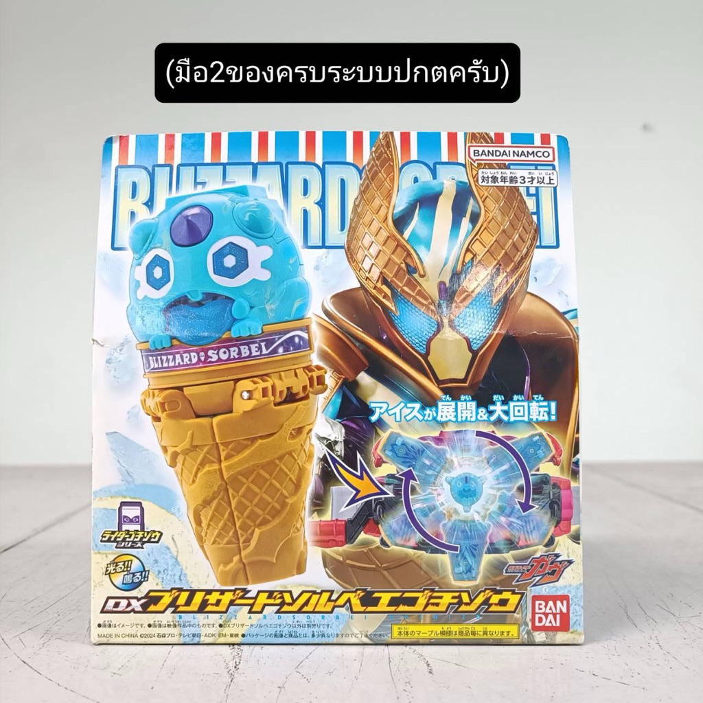 [พร้อมส่ง] BANDAI KAMEN RIDER GAVV - DX BLIZZARD SORBET GOCHIZO