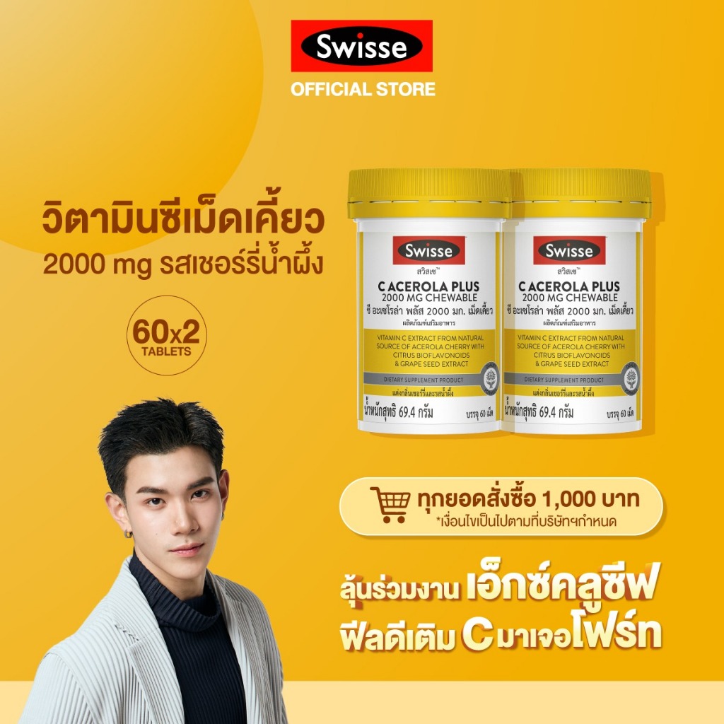 [แพ็คคู่  ] Swisse C Acerola Plus 2000mg เม็ดเคี้ยว รสเชอร์รี่ ฮันนี่ มีวิตามินซี และสารต้านอนุมูลอิสระสูง