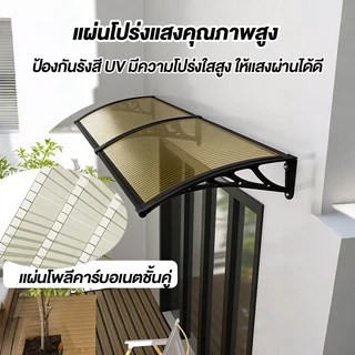 รุ่นหนาขึ้น กันสาด กันสาดบังแดดฝน ขนาด 80*120/120*240cm ป้องกัน UV ติดตั้งง่าย วัสดุทนทาน กันสาดหน้าต่าง