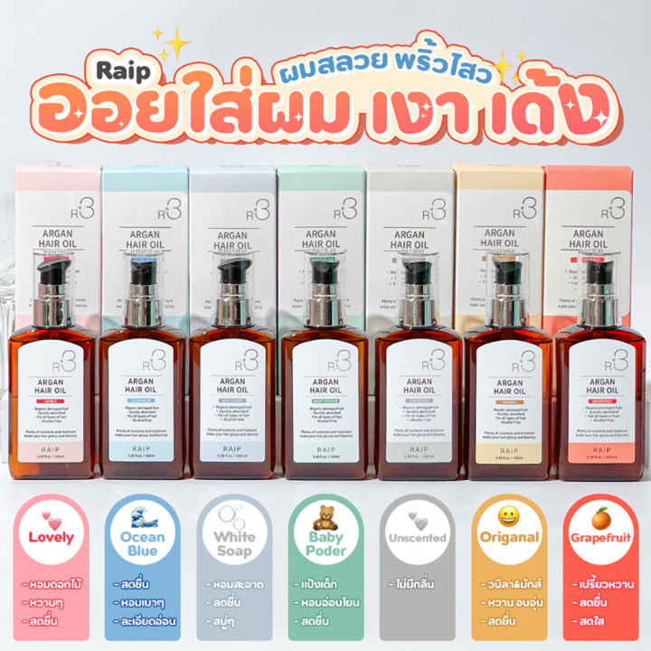 RAIP R3 Argan Hair Oil 100ml น้ำมันบำรุงผม น้ำมันอาร์แกนบำรุงผมเสีย จากเกาหลี