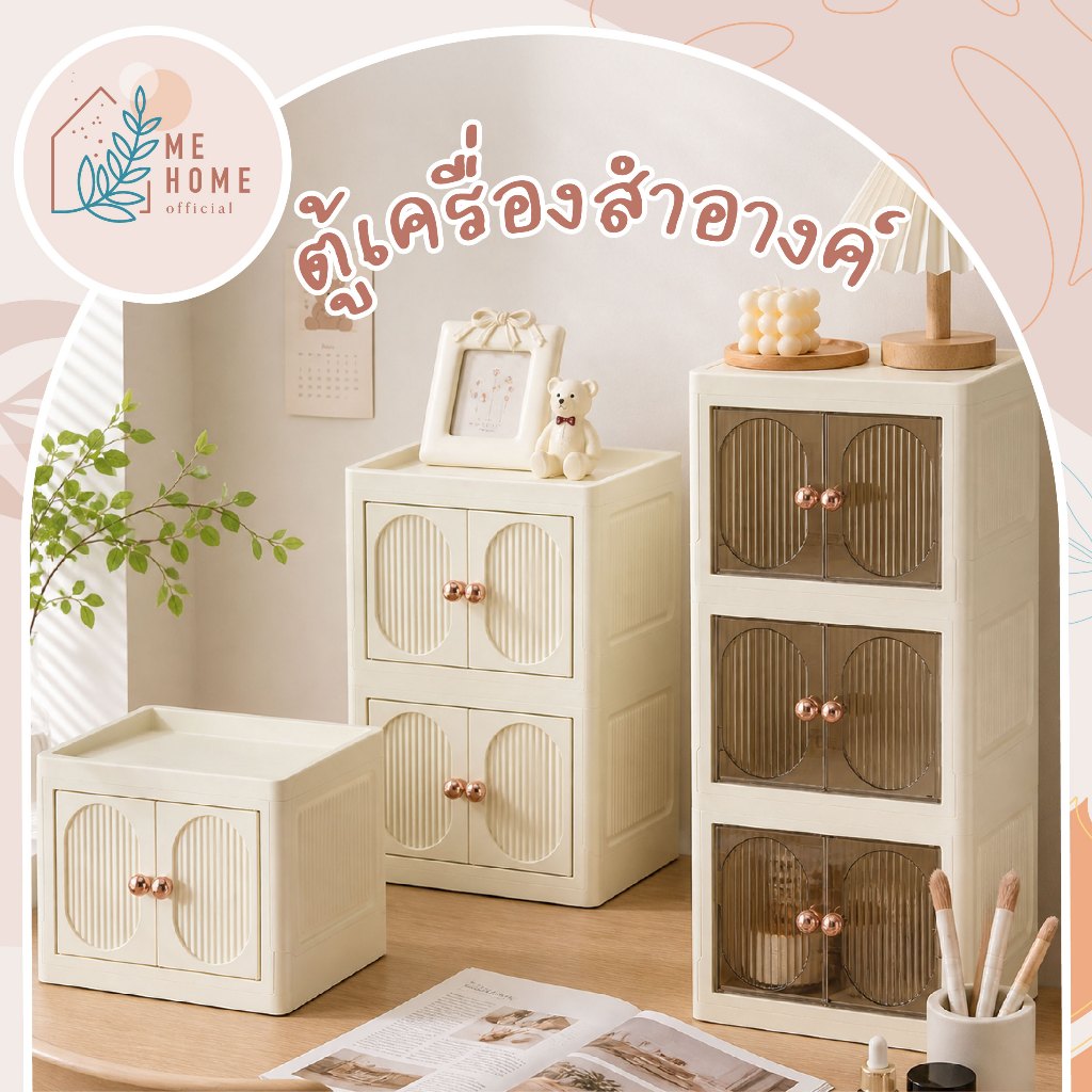 ตู้เครื่องสำอางค์ 1ชั้น 2ชั้น ตู้เก็บสกินแคร์ลิ้นชักฝาใส ดีไซน์หรู กันฝุ่น จัดระเบียบโต๊ะเครื่องแป้ง เก็บเครื่องสำอางค์