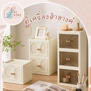 ตู้เครื่องสำอางค์ 1ชั้น 2ชั้น ตู้เก็บสกินแคร์ลิ้นชักฝาใส ดีไซน์หรู กันฝุ่น จัดระเบียบโต๊ะเครื่องแป้ง เก็บเครื่องสำอางค์