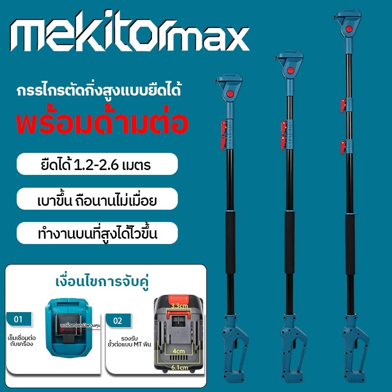 Mekitormax เลื่อยตัดกิ่งไม้ยืดได้ 2.9ม. ไร้สาย แบตเตอรี่ เครื่องตัดกิ่งไม้สูง ตัดแต่งสวน ต้นไม้