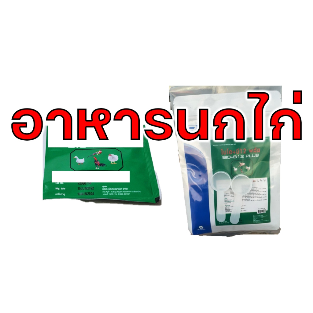อาหารนก ไก่ ซอง 20g. และกระปุกละ100 กรัม แพ็คคู่ 2 กระปุก