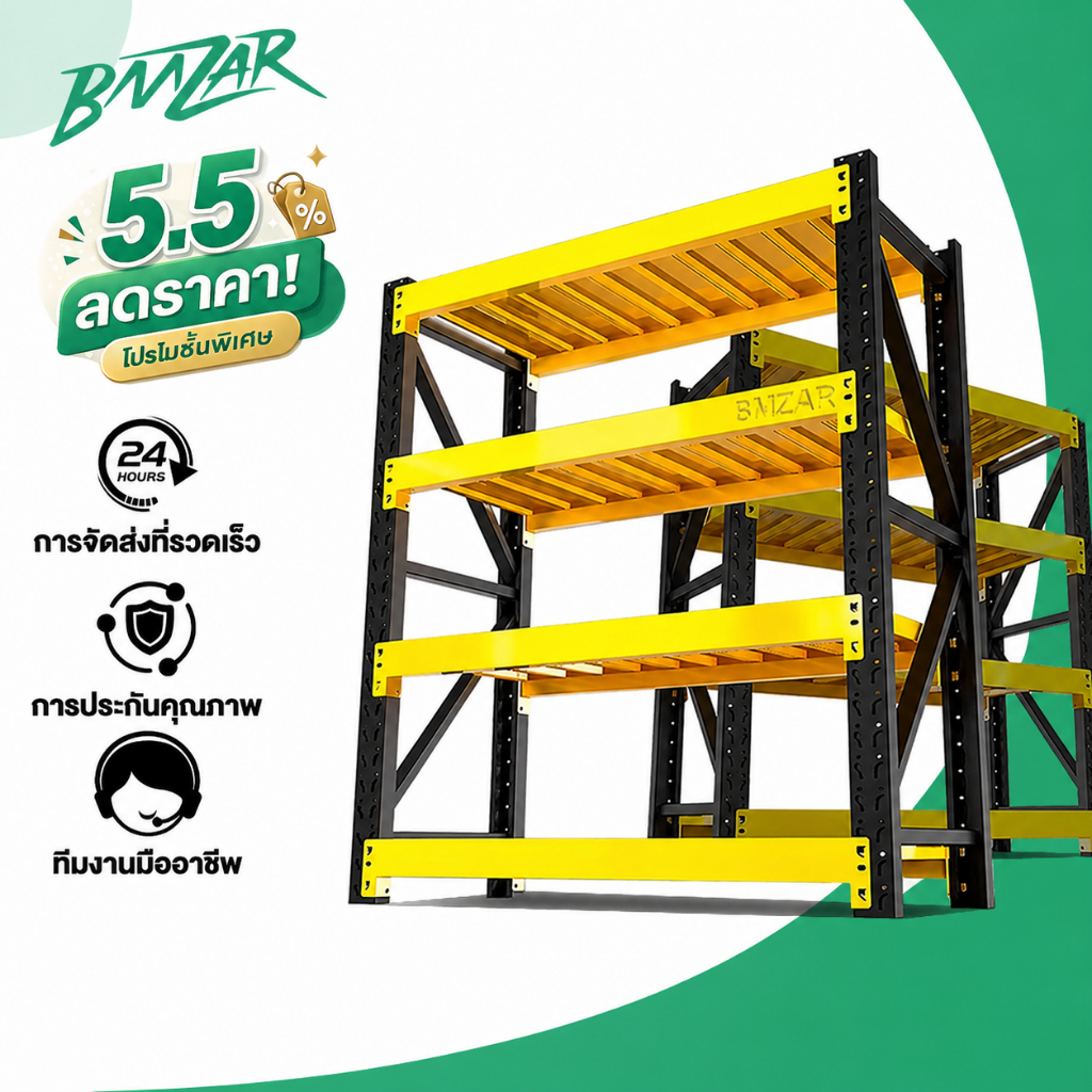 BMZAR ชั้นวางเหล็กหนาพิเศษ รับน้ำหนัก 1500KG จัดเก็บของหนักอย่างมืออาชีพ