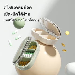 กล่องยาขนาดเล็กพกพา กล่องยาขนาดเล็ก 3 ช่อง กล่องเก็บยาแบบ 3 ช่อง