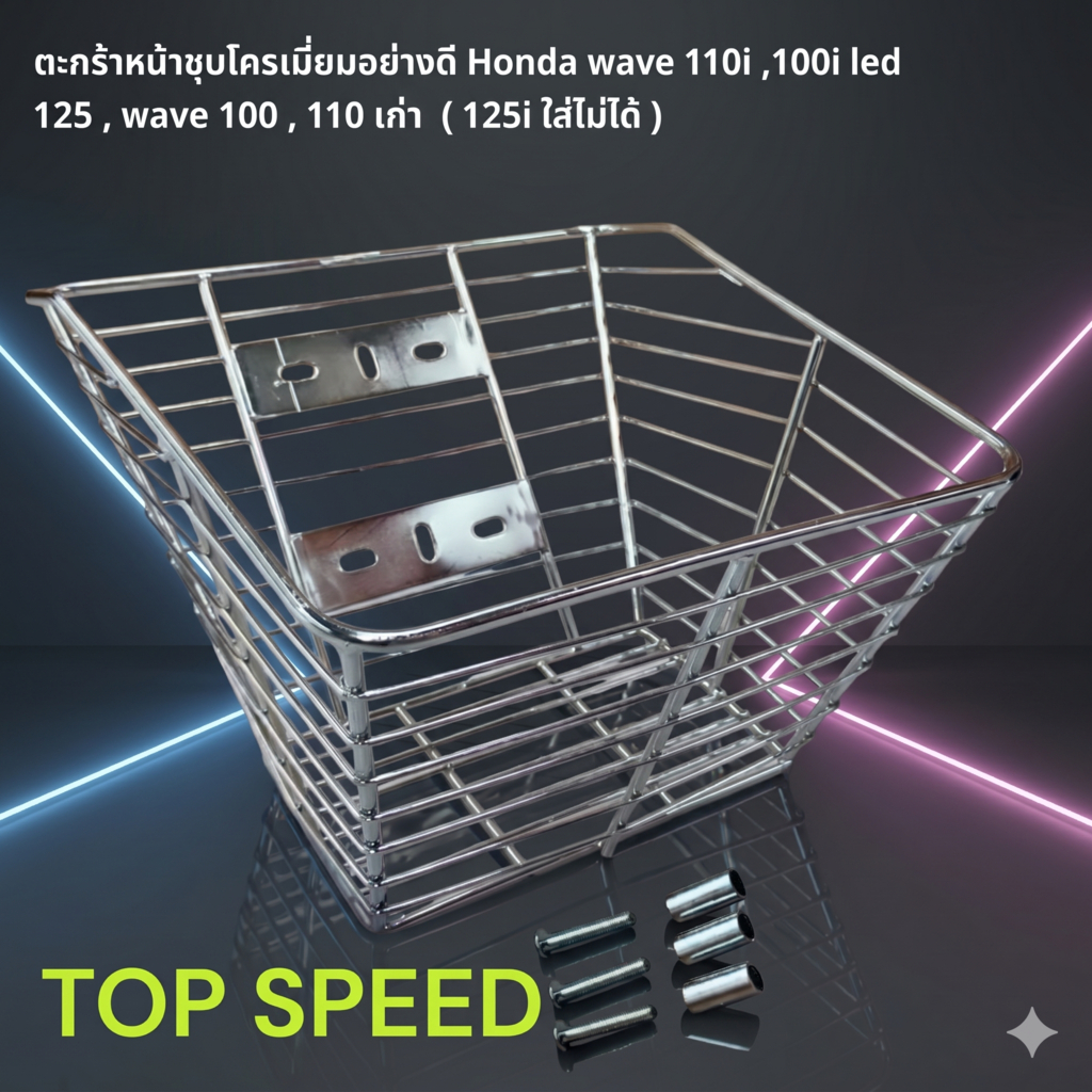 (ตะกร้าหน้า) ขนาดใหญ่ชุบโครเมี่ยมอย่างดี 33.5*34cm สำหรับ wave honda wave110i led ,125เก่า ,110 เก่า 100 เก่า🔧NN🔩