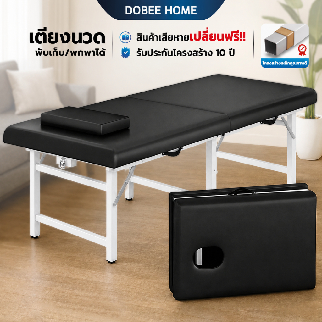 DOBEE HOME เตียงนวดสปาพับได้ เตียงนวดพกพา อัพเกรดรุ่น 3 ขา Portable Massage เตียงเสริมสวย โครงเหล็ก