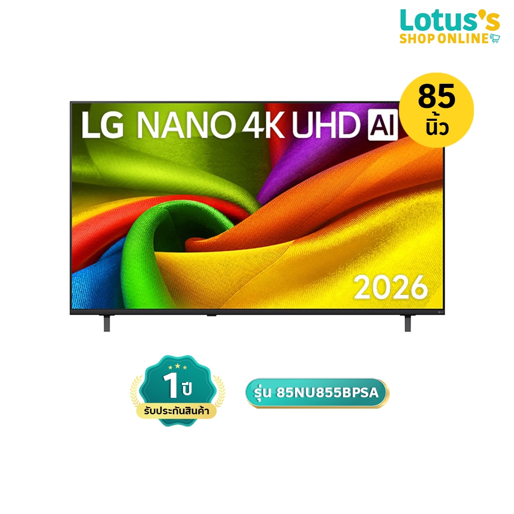 แอลจี สมาร์ททีว ทีวี NANO 4K UHD AI ขนาด 85 นิ้ว รุ่น 85NU855BPSA LG SMART TV NANO 4K UHD AI SIZE 85