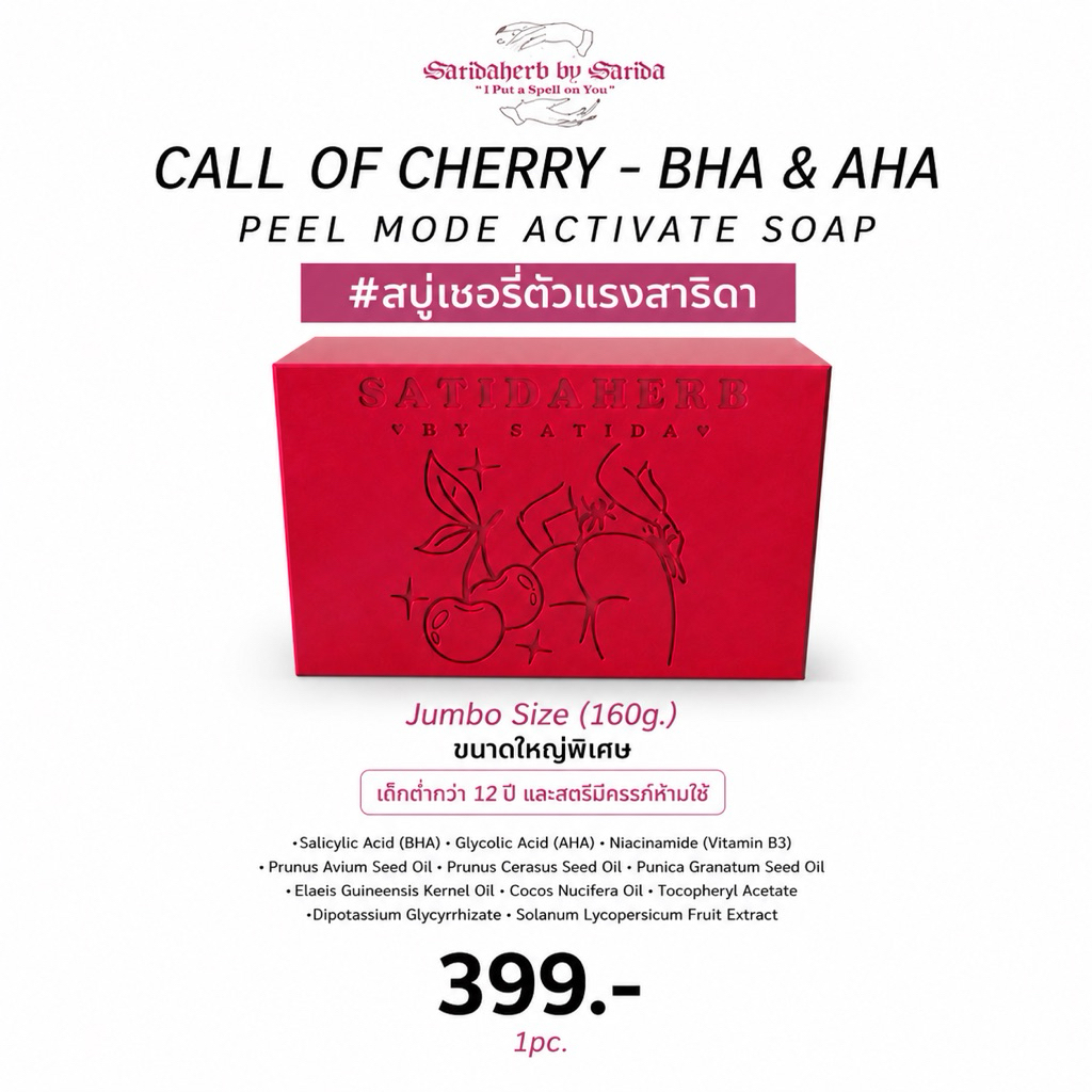 แพคเกจเทสเตอร์ (1ก้อน) สบู่เชอรี่AHA ตัวแรงสายขาว (CALL OF CHERRY - BHA & AHA PEEL MODE ACTIVATE SOAP) สำหรับผิวกาย
