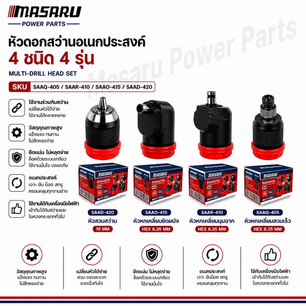 หัวสว่าน MASARU หัวสวม หัวเข้ามุมฉาก หัวชิดผนัง หัวสวมเร็ว อะไหล่เสริม หัวเสริม หัวเสริมสว่าน